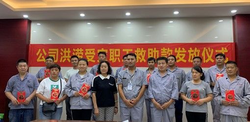 洪水无情 宝运莱有爱