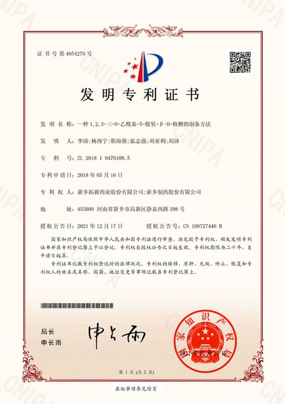 一种1，2，3-三-0-乙酰基-5-脱氧-B?-D-核糖的制备方法